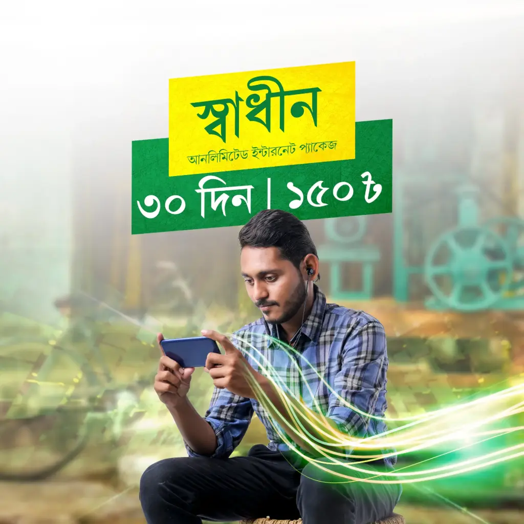 Hotspot service (স্বাধীন (৩০ দিন))